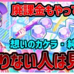 【プロセカ】廃課金もやってる！？　想いのカケラ・純結晶が貯まるようになる３つの考え方【プロジェクトセカイ】