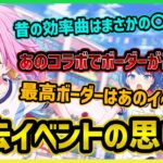 【プロセカ】初期のイベントは今と真逆の環境だった！？　過去イベの『歴史・思い出』！！　今まで取った称号を見ながら語ります【プロジェクトセカイ】