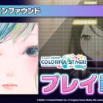 『ロストエンファウンド』（難易度：HARD）プレイ動画を公開