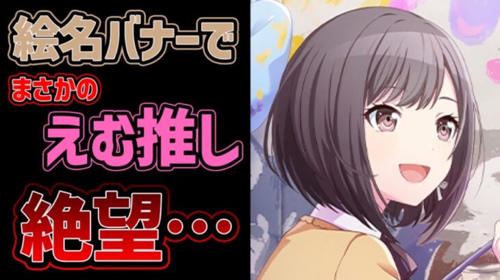 【プロセカ】運営が本格的にえむ推しを破産させに来ました… 過去1衝撃的な新イベ情報を見ていく！【プロジェクトセカイ】