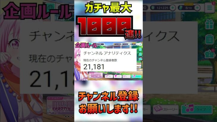 【約30万円】ガチャ最大1000連！？　周年企画第一弾！登録者増加で周年ガチャも増加企画！【プロセカ】【プロジェクトセカイ】