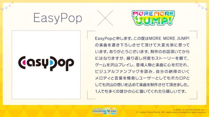 【プロセカ】モモジャンの書き下ろし楽曲をEasyPopさん、ワンダショの書き下ろし楽曲をツユさんがそれぞれ担当！