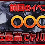 【歴代1位】前回イベントの〇〇〇がエグすぎて、逆に心配になる件について【プロジェクトセカイ】