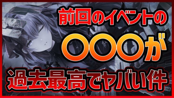 【歴代1位】前回イベントの〇〇〇がエグすぎて、逆に心配になる件について【プロジェクトセカイ】