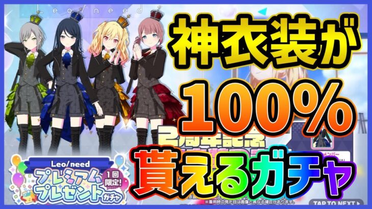 引くだけでいつもと違う衣装が貰えるプレミアムなガチャを引く【プロセカ】【プロジェクトセカイ】