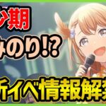 【プロセカ】みのりの幼少期時代解禁！？　次の限定もほぼ確定…！？　衝撃のモモジャン箱イベ告知！！『イベント編成解説付き』【プロジェクトセカイ】