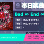 【プロセカ】「2周年記念楽曲追加キャンペーン」として新たに楽曲「Bad ∞ End ∞ Night」が追加！