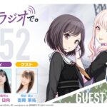 プロジェクトセカイ WEBラジオ『25時、ナイトラジオで。』#52