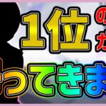 【プロセカ】あの「セルラン１位のガチャ」が帰ってきます…！　絶対に見逃すな！【プロジェクトセカイ】