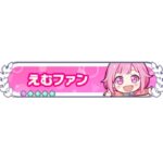 【プロセカ】iPadを変えたのでテストしたいえむちゃんガチ勢の配信【プロジェクトセカイ】