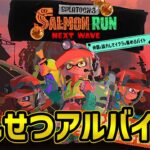 【S+14】バイトがブラック過ぎたのでバンカラに逃げる配信【スプラトゥーン3】【Splatoon3】