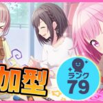 【プロセカ】えむちゃんキャラランク1位の参加型配信　報酬回収したい！！【プロジェクトセカイ】