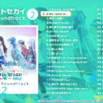 プロジェクトセカイ カラフルステージ！ feat. 初音ミク Original Soundtrack Vol.2