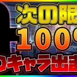 【プロセカ】次の限定はこのキャラ100％出ます…！　1月末限定を徹底予想！！【プロジェクトセカイ】