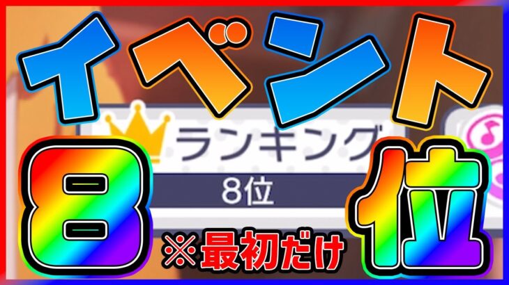 【プロセカ】イベランで8位に入りました！(※最初だけ)　〇〇〇日ぶりの寧々★2報酬も！！【プロジェクトセカイ】