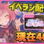 【プロセカ】えむランクTOPがえむバナー上位狙いで参加型イベラン！　第2幕【プロジェクトセカイ】