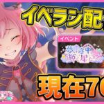 【プロセカ】えむランクTOPがえむバナー上位狙いで参加型イベラン！【プロジェクトセカイ】