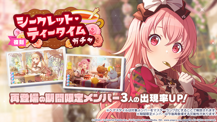 プロセカ】バレンタイン限定の愛莉、咲希、えむが再登場