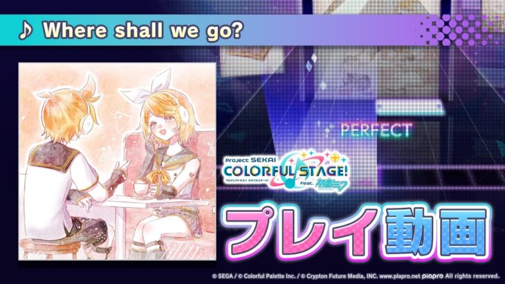 『Where shall we go?』（難易度：HARD）プレイ動画を公開