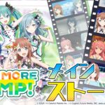 メインストーリー（MORE MORE JUMP！編）【プロセカ公式】