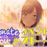 Resonate with you【プロセカ公式】