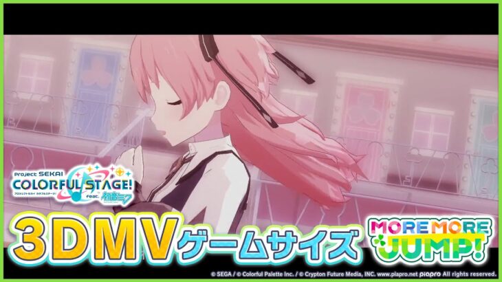 『ももいろの鍵』3DMVゲームサイズ公開！