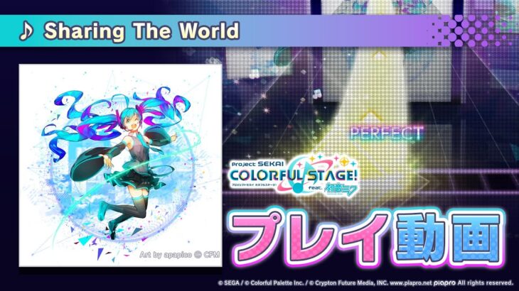 『Sharing The World』（難易度：HARD）プレイ動画を公開