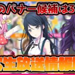 【プロセカ】7月の箱イベバナー候補は3人！？ 予想は〇〇と〇〇！　公式生放送情報解禁！【プロジェクトセカイ】