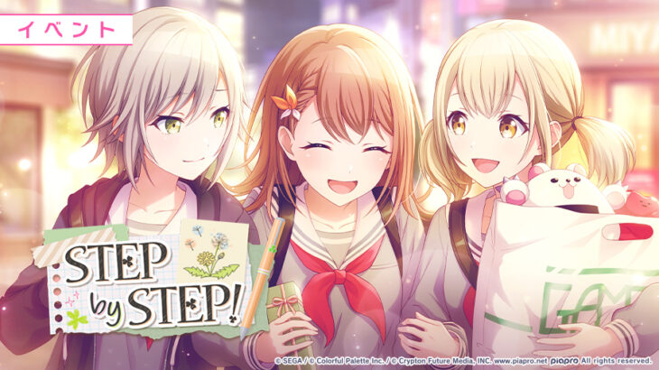 プロセカみのりバナーのモモジャンイベ次回イベントSTEP by STEP開催について