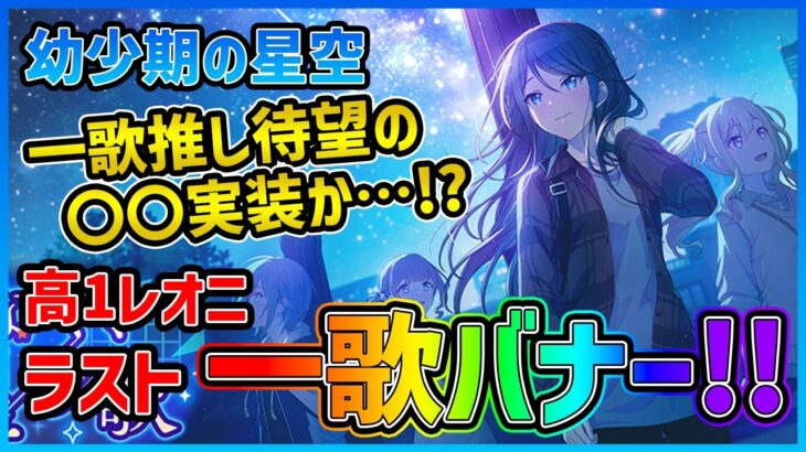 【プロセカ】一歌推し待望の『アレ』が来る！？　過去最高に美しい一歌バナー最新情報＆イベント編成解説！【プロジェクトセカイ】