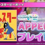 『テレキャスタービーボーイ 』（難易度：APPEND）プレイ動画を公開