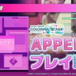 『Iなんです 』（難易度：APPEND）プレイ動画を公開