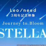 Leo/need – Journey to Bloom『STELLA』