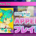 『Brand new day 』（難易度：APPEND）プレイ動画を公開