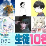 プロセカアカデミー生徒10名紹介！