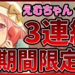 【プロセカ】えむ3連続限定ほぼ確定！？　今後のえむちゃんガチャスケジュールについて！【プロジェクトセカイ】