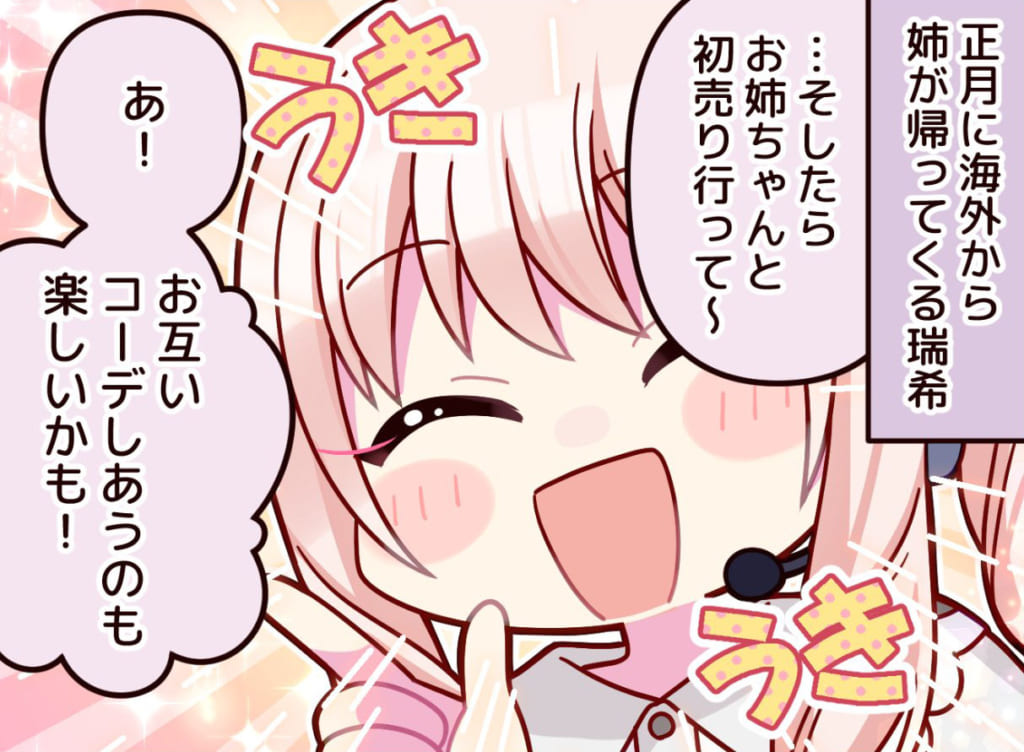 プロセカ】セカイの4コマ第211話「お姉ちゃん大好き！」公開
