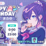 【プロセカ】1月27日「HAPPY BIRTHDAYライブ まふゆ 2024」開催について