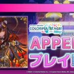 『folern』（難易度：APPEND）プレイ動画を公開