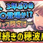 【プロセカ】一歌3年ぶりの〇〇来るか！？　咲希は次の★4限定！？　衝撃情報満載の穂波バナー最新情報＆イベント編成解説！！【プロジェクトセカイ】