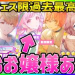 【プロセカ】えむお嬢様フェス限だああああああああ！！！！　3人フェス限・6人限定　過去最高の3.5周年イベ最新情報公開！！【プロジェクトセカイ】