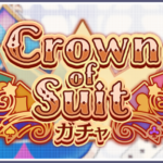 【プロセカ】ユニットイベント限定★4司、えむ、寧々、類が登場！「Crown of Suitガチャ」開催！