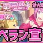 【プロセカ】えむちゃんチャプターTOP100イベランします！！！　地獄のイベラン開始！！！【プロジェクトセカイ】