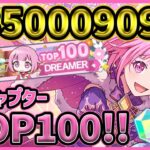 【プロセカ】えむチャプターTOP100イベランレポート！　使ったクリスタル、周回時間、手に入れたアイテム全てお話します！！【プロジェクトセカイ】