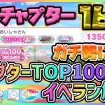 【プロセカ】えむチャプター16位による、チャプターTOP100イベントラン徹底解説！　どのイベントでも絶対知っておくべき超重要情報も！？【プロジェクトセカイ】