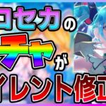 【プロセカ】プロセカのガチャ仕様がサイレント修正！？！？　〇〇がほぼ無くなった！？【プロジェクトセカイ】