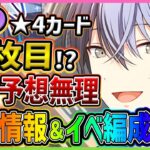 【プロセカ】〇〇★4最多の20枚目！？　予想を全て裏切った冬弥バナー開催！　衝撃の新イベ最新情報＆イベント編成解説【プロジェクトセカイ】