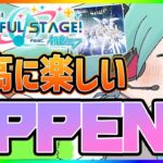 【プロセカ】やってて最高に楽しい！！　APPENDの神譜面７選！！！！【プロジェクトセカイ】