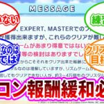 【プロセカ】物議を醸しだした、｢フルコンしなくてもフルコン報酬貰える｣機能は必要なのか？【プロジェクトセカイ】