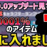 【プロセカ】アップデート調査隊4.0.0！　…をやってたら激レアアイテム手に入れちゃいました【プロジェクトセカイ】